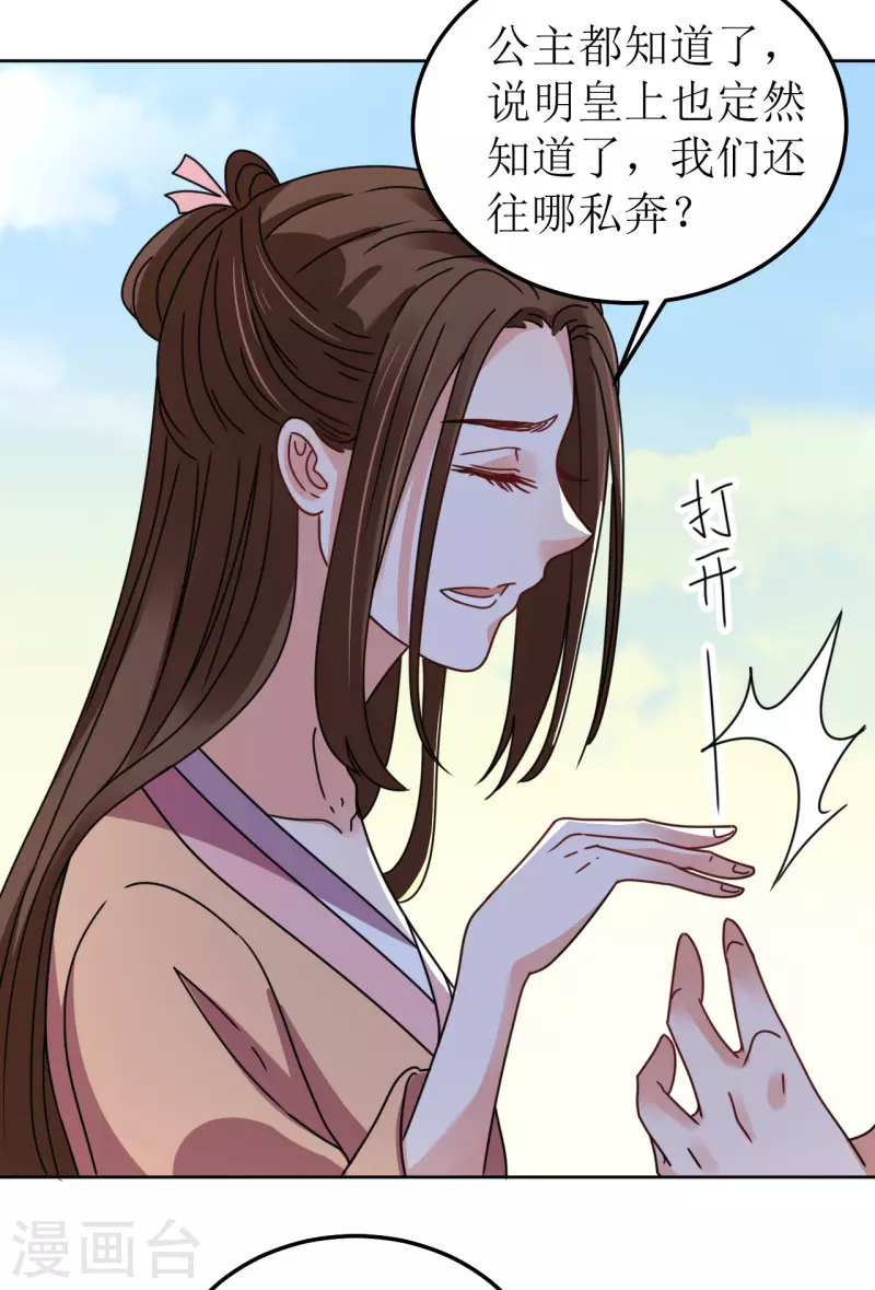 《我家侯爷不宠我》漫画最新章节第116话 等待免费下拉式在线观看章节第【29】张图片