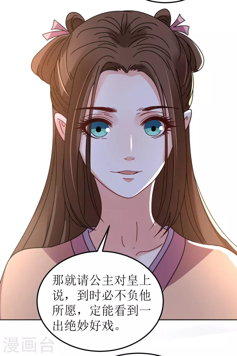 《我家侯爷不宠我》漫画最新章节第116话 等待免费下拉式在线观看章节第【31】张图片