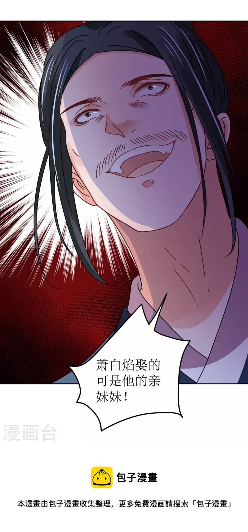 《我家侯爷不宠我》漫画最新章节第118话 婚礼2免费下拉式在线观看章节第【31】张图片