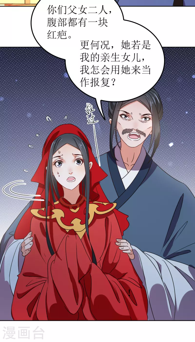 《我家侯爷不宠我》漫画最新章节第119话 婚礼3免费下拉式在线观看章节第【19】张图片