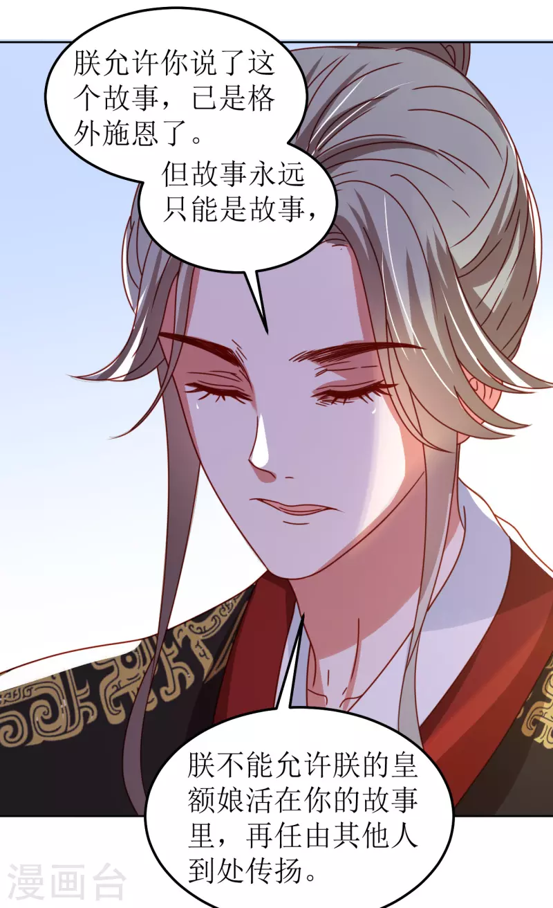 《我家侯爷不宠我》漫画最新章节第121话 皇权富贵免费下拉式在线观看章节第【17】张图片