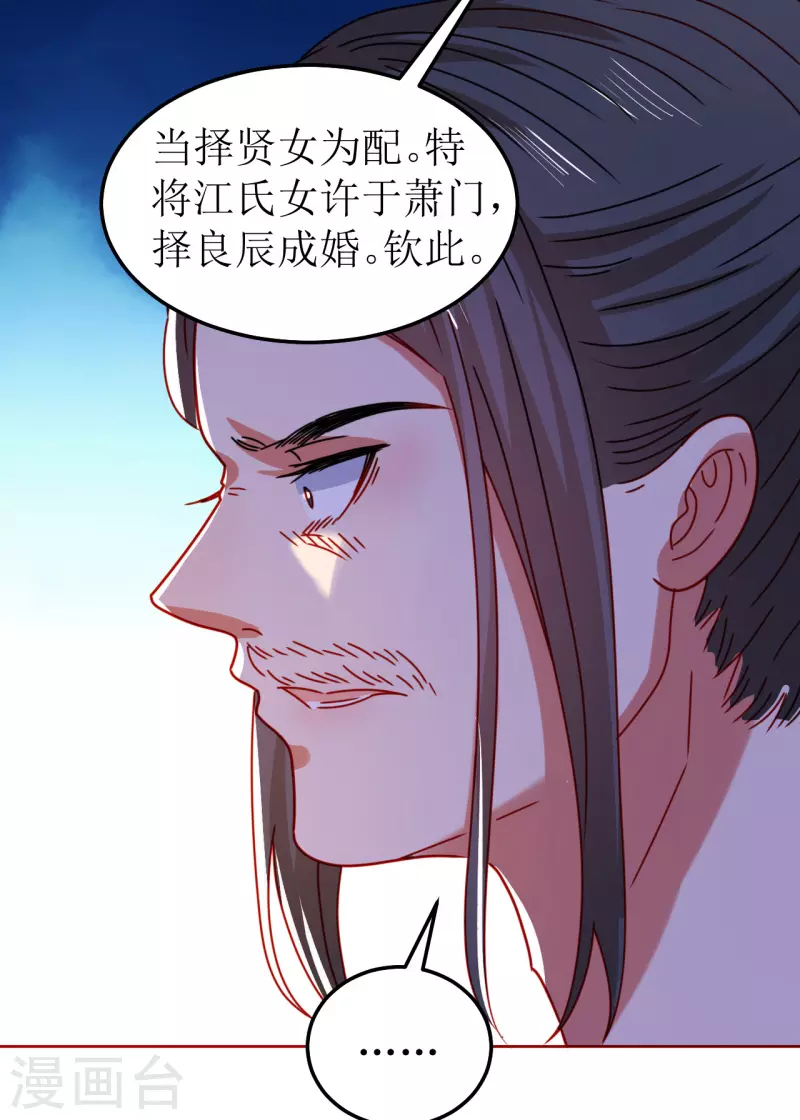 《我家侯爷不宠我》漫画最新章节第121话 皇权富贵免费下拉式在线观看章节第【9】张图片