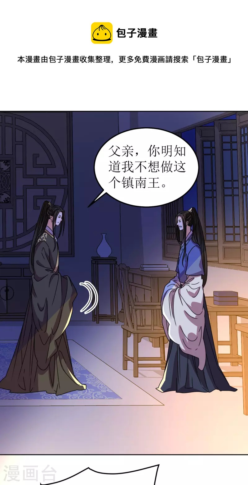 《我家侯爷不宠我》漫画最新章节第122话 镇南王免费下拉式在线观看章节第【18】张图片