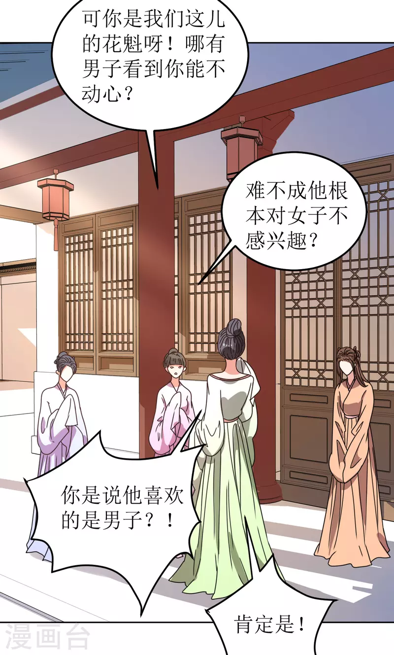 《我家侯爷不宠我》漫画最新章节第123话 楚离馆免费下拉式在线观看章节第【22】张图片