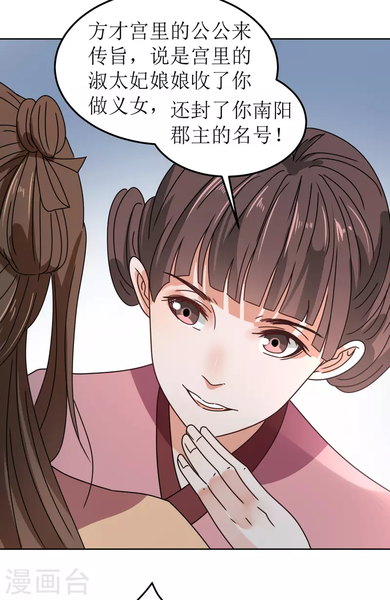 《我家侯爷不宠我》漫画最新章节第127话 求婚免费下拉式在线观看章节第【29】张图片