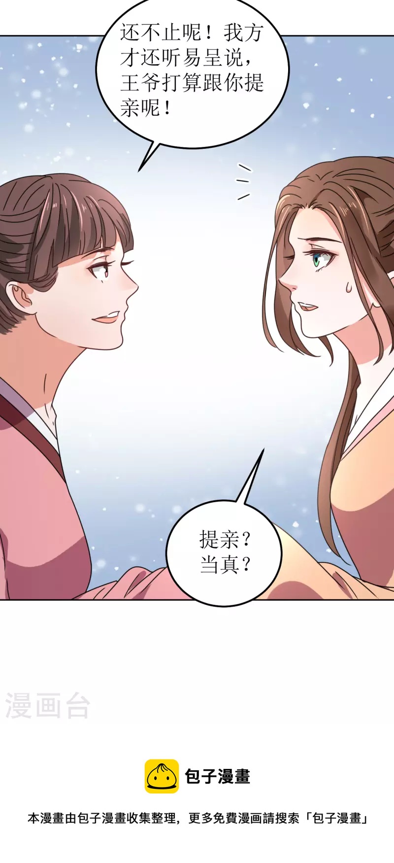 《我家侯爷不宠我》漫画最新章节第127话 求婚免费下拉式在线观看章节第【31】张图片