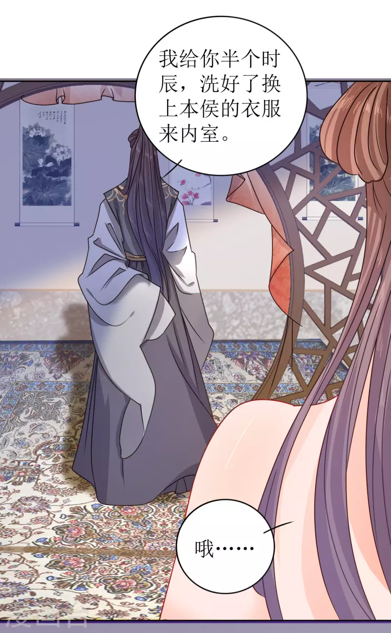 《我家侯爷不宠我》漫画最新章节第13话 亲手帮她洗澡免费下拉式在线观看章节第【17】张图片