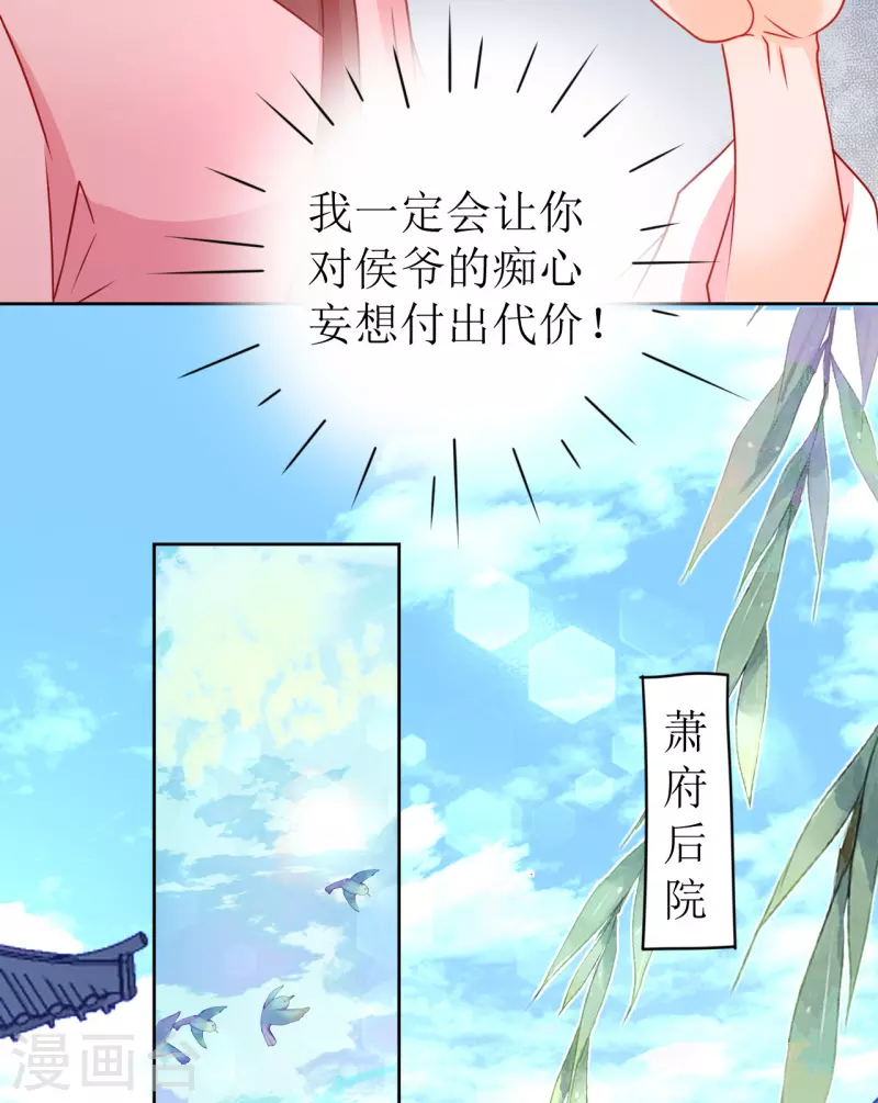 《我家侯爷不宠我》漫画最新章节第13话 亲手帮她洗澡免费下拉式在线观看章节第【32】张图片