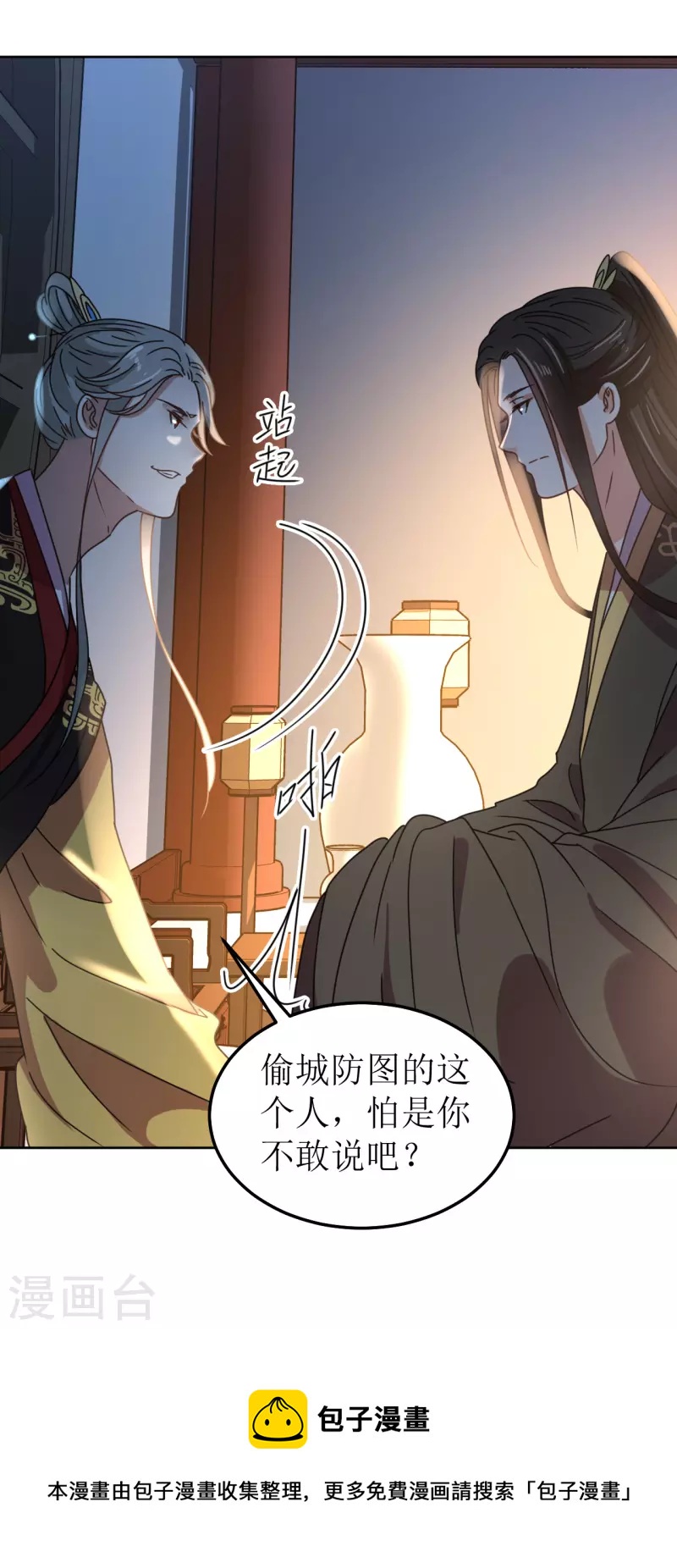 《我家侯爷不宠我》漫画最新章节第135话 陷害免费下拉式在线观看章节第【29】张图片