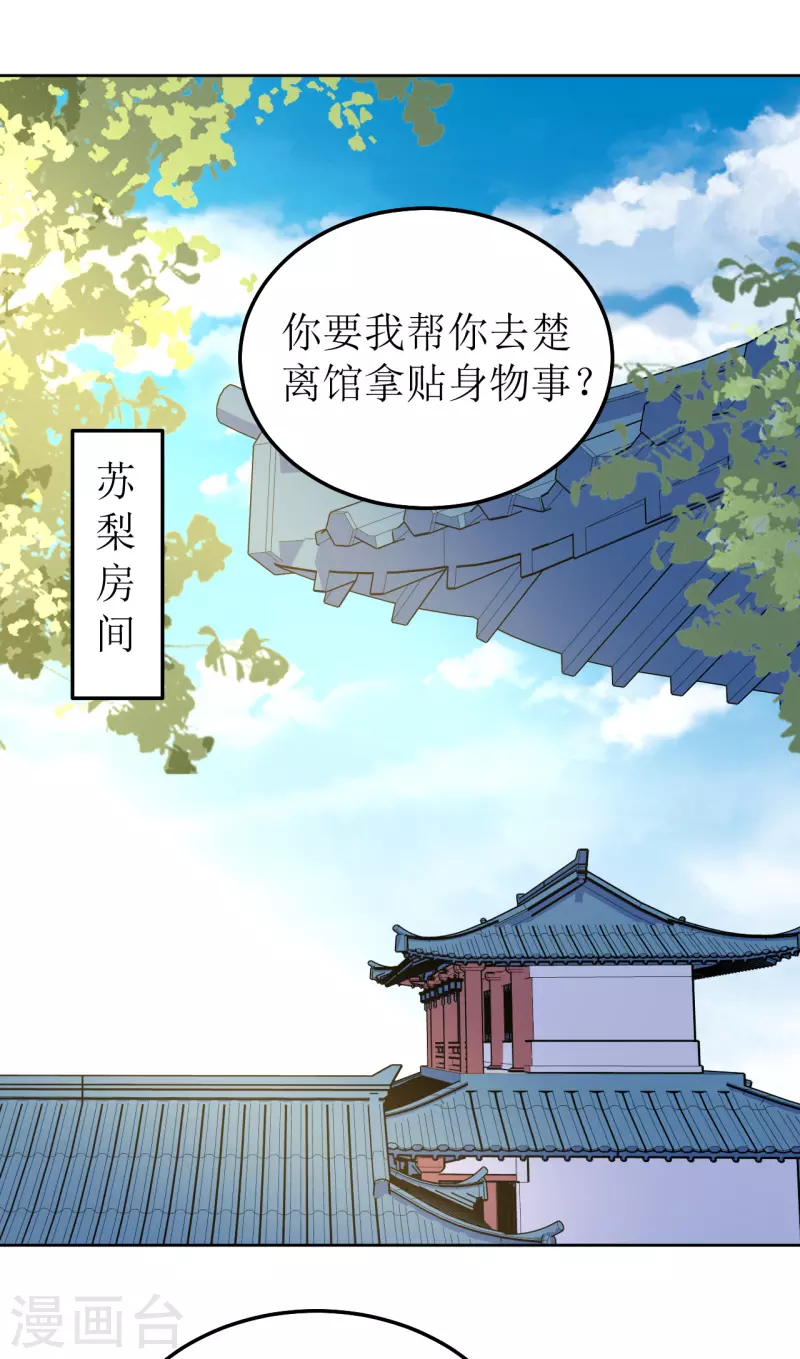 《我家侯爷不宠我》漫画最新章节第136话 局免费下拉式在线观看章节第【15】张图片