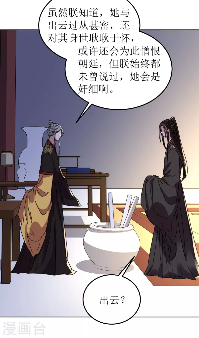 《我家侯爷不宠我》漫画最新章节第136话 局免费下拉式在线观看章节第【6】张图片