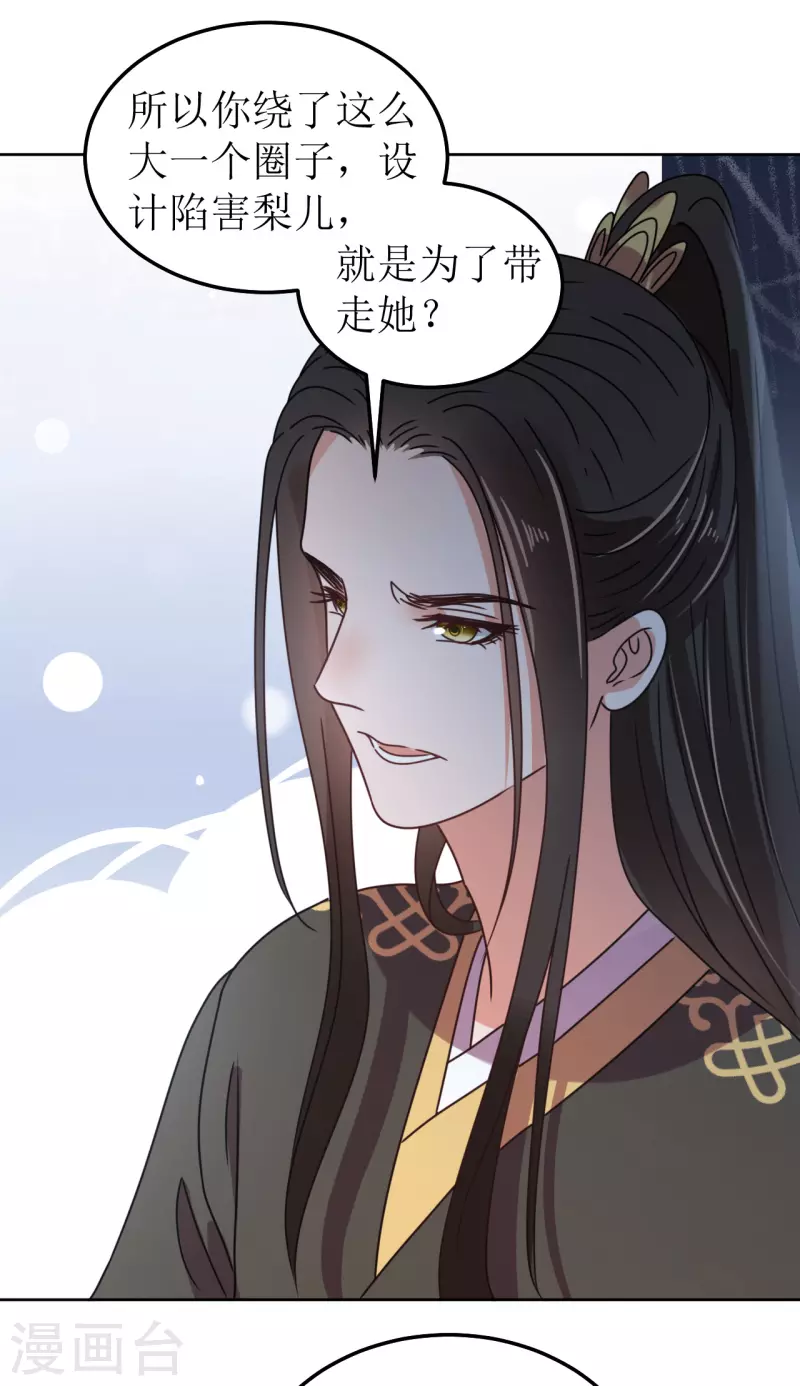 《我家侯爷不宠我》漫画最新章节第139话 算无遗策免费下拉式在线观看章节第【25】张图片