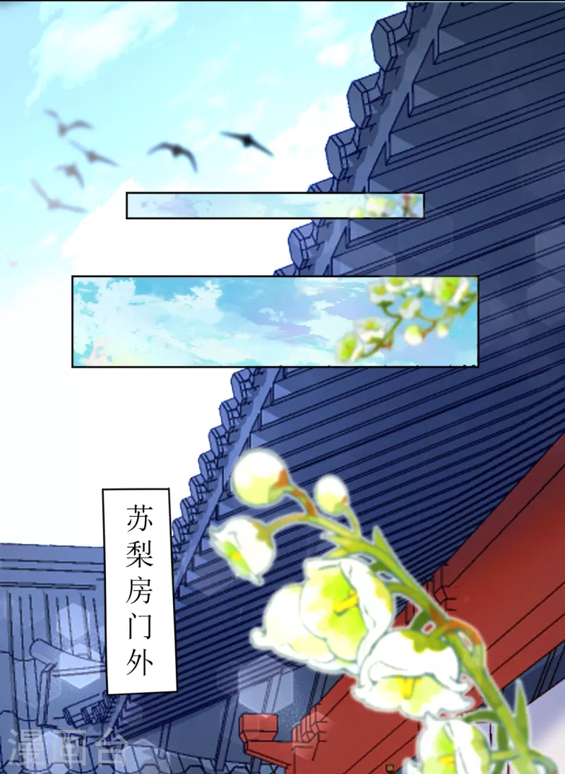 《我家侯爷不宠我》漫画最新章节第14话 非分之想免费下拉式在线观看章节第【22】张图片