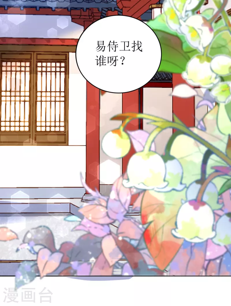 《我家侯爷不宠我》漫画最新章节第14话 非分之想免费下拉式在线观看章节第【23】张图片