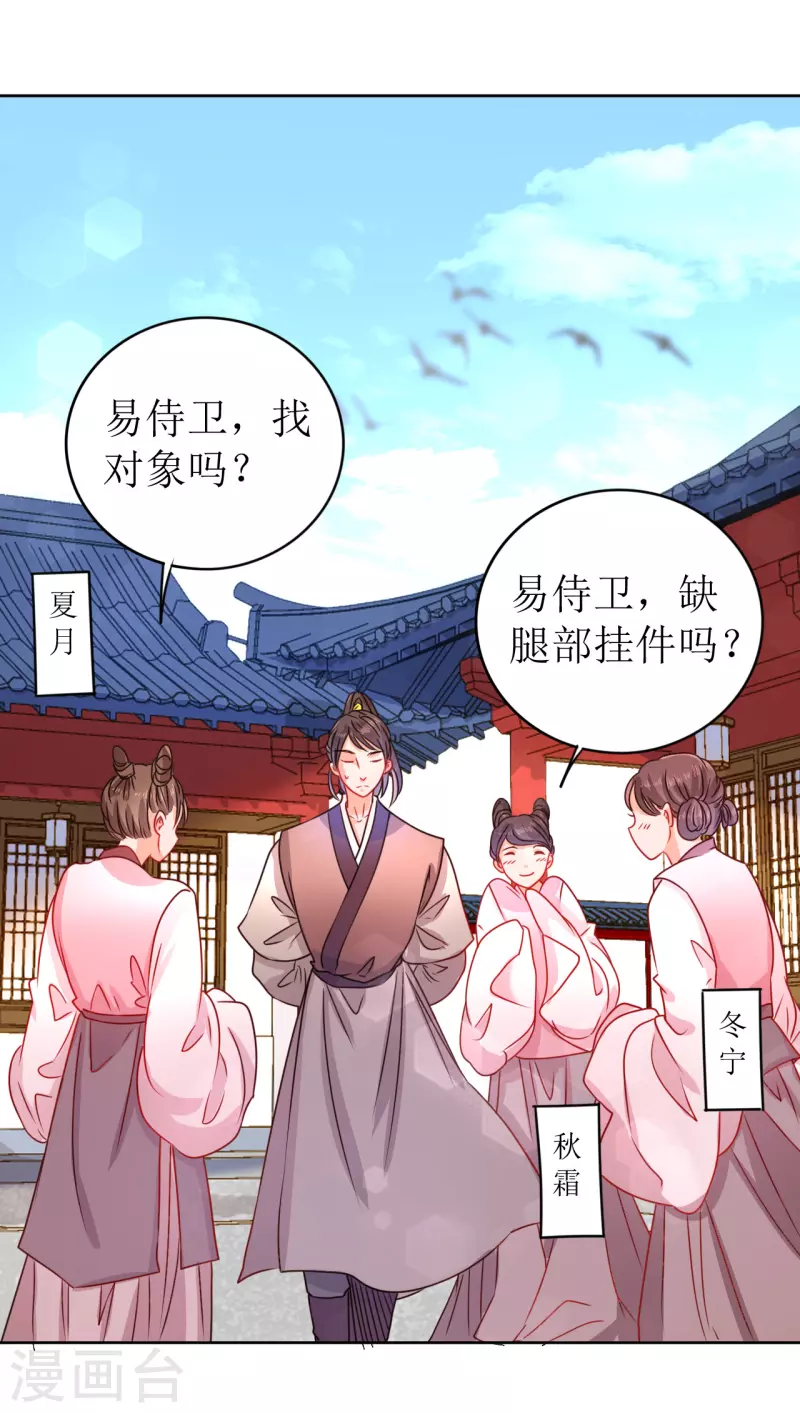 《我家侯爷不宠我》漫画最新章节第14话 非分之想免费下拉式在线观看章节第【24】张图片