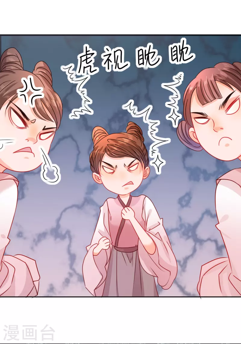 《我家侯爷不宠我》漫画最新章节第14话 非分之想免费下拉式在线观看章节第【26】张图片