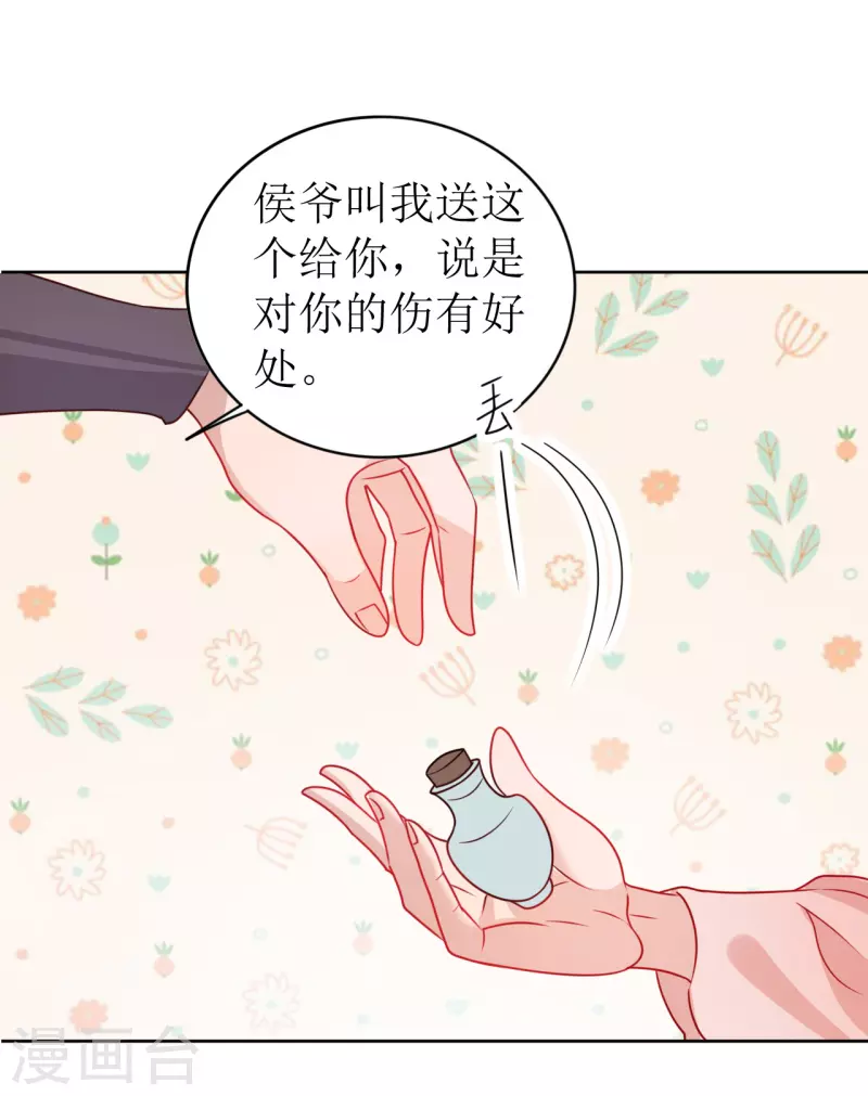 《我家侯爷不宠我》漫画最新章节第14话 非分之想免费下拉式在线观看章节第【28】张图片