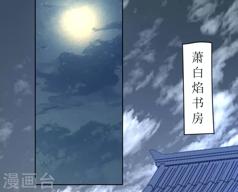 《我家侯爷不宠我》漫画最新章节第14话 非分之想免费下拉式在线观看章节第【37】张图片