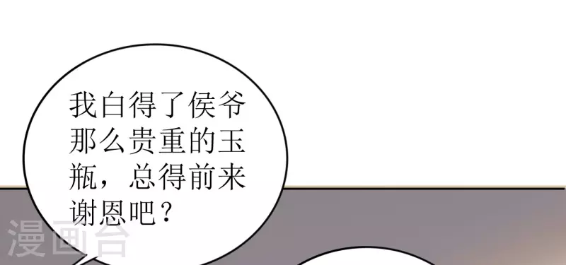 《我家侯爷不宠我》漫画最新章节第14话 非分之想免费下拉式在线观看章节第【41】张图片