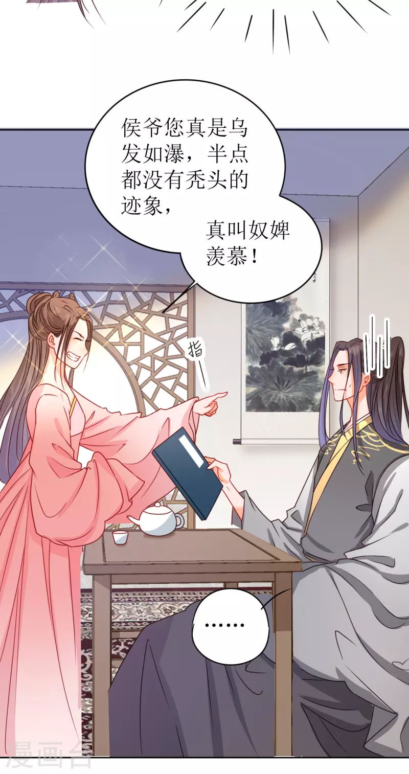 《我家侯爷不宠我》漫画最新章节第14话 非分之想免费下拉式在线观看章节第【43】张图片