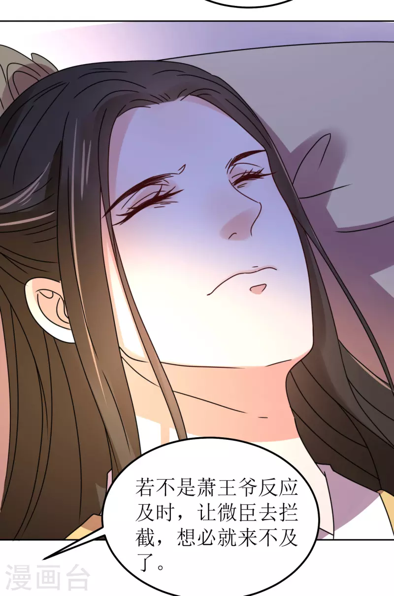 《我家侯爷不宠我》漫画最新章节第144话 截杀免费下拉式在线观看章节第【22】张图片