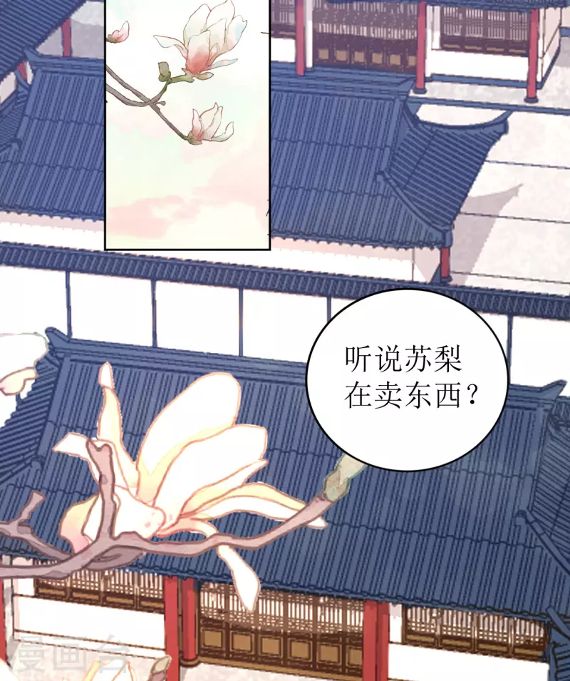 《我家侯爷不宠我》漫画最新章节第15话 另类的贩卖免费下拉式在线观看章节第【12】张图片