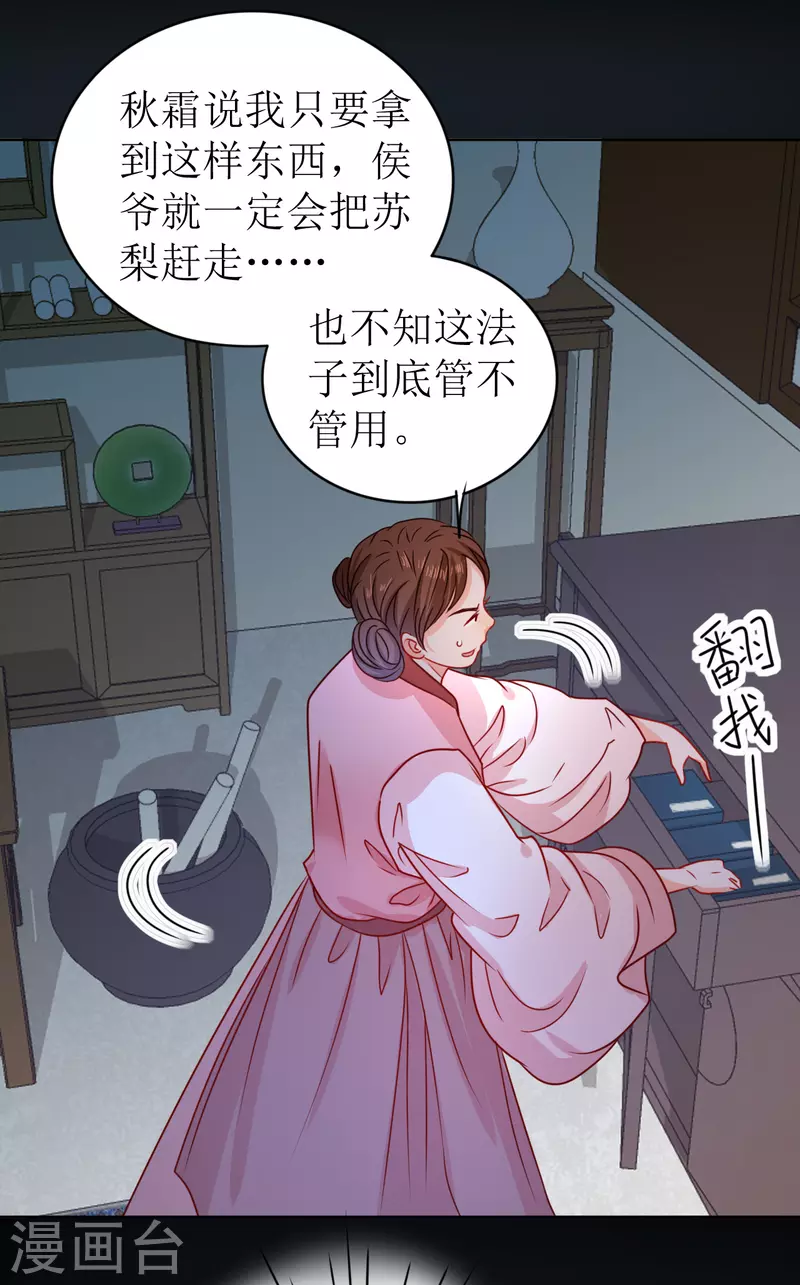 《我家侯爷不宠我》漫画最新章节第15话 另类的贩卖免费下拉式在线观看章节第【27】张图片