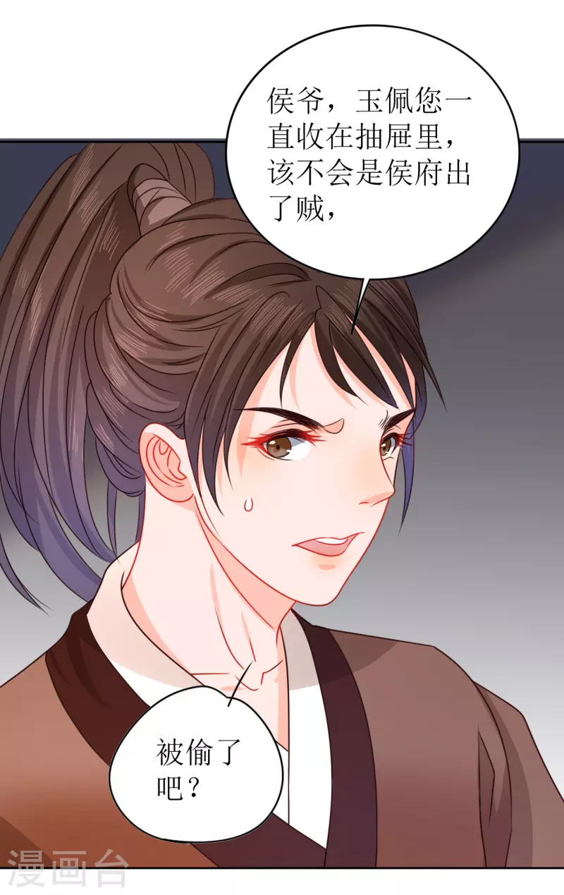 《我家侯爷不宠我》漫画最新章节第15话 另类的贩卖免费下拉式在线观看章节第【36】张图片