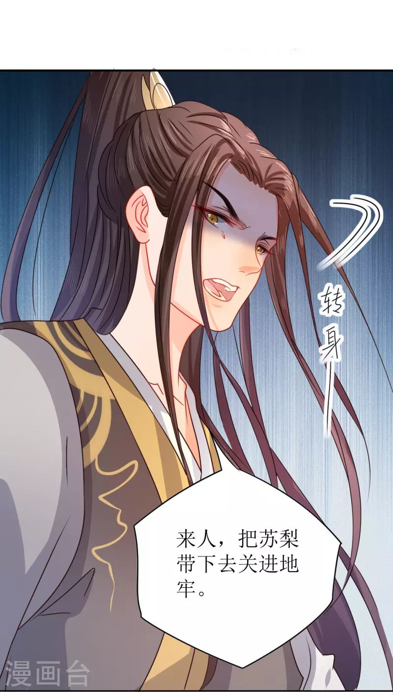 《我家侯爷不宠我》漫画最新章节第16话 暴怒的侯爷免费下拉式在线观看章节第【18】张图片