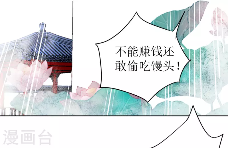 《我家侯爷不宠我》漫画最新章节第16话 暴怒的侯爷免费下拉式在线观看章节第【33】张图片