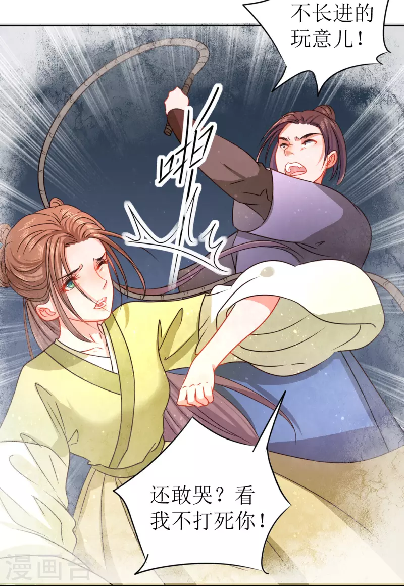 《我家侯爷不宠我》漫画最新章节第16话 暴怒的侯爷免费下拉式在线观看章节第【34】张图片