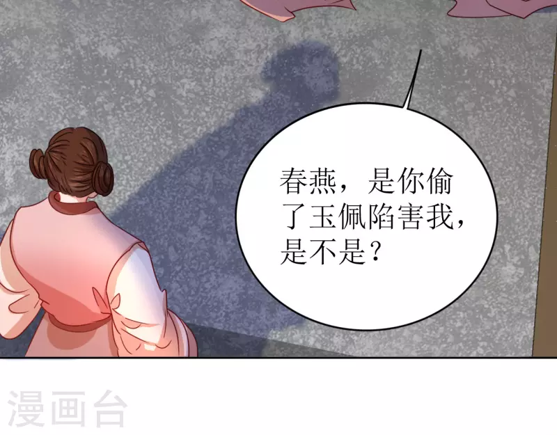 《我家侯爷不宠我》漫画最新章节第16话 暴怒的侯爷免费下拉式在线观看章节第【41】张图片