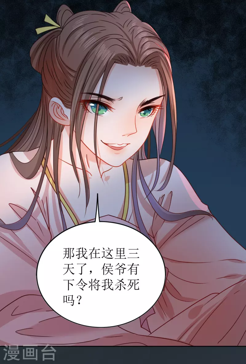 《我家侯爷不宠我》漫画最新章节第16话 暴怒的侯爷免费下拉式在线观看章节第【43】张图片