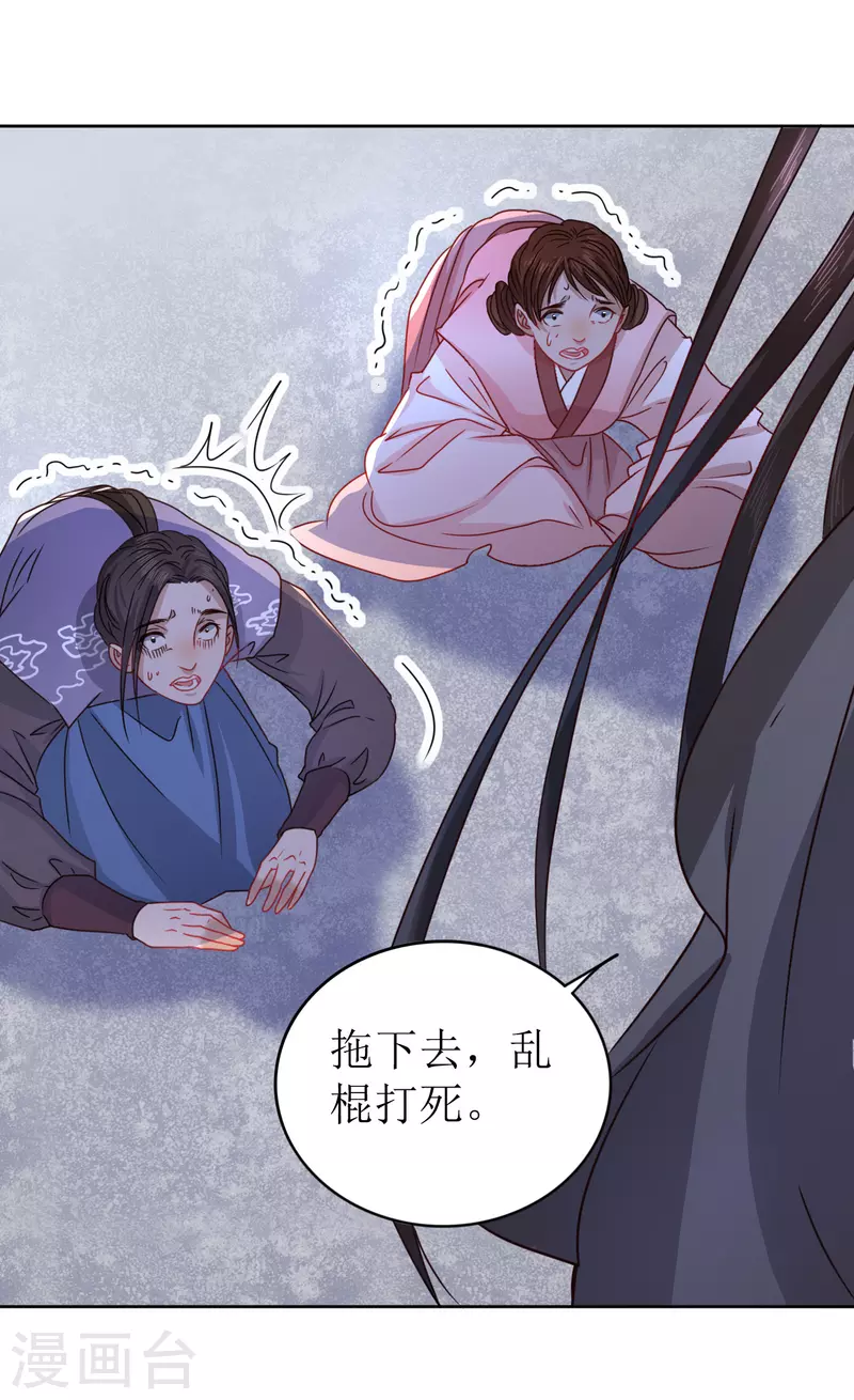 《我家侯爷不宠我》漫画最新章节第17话 失身的危机免费下拉式在线观看章节第【36】张图片