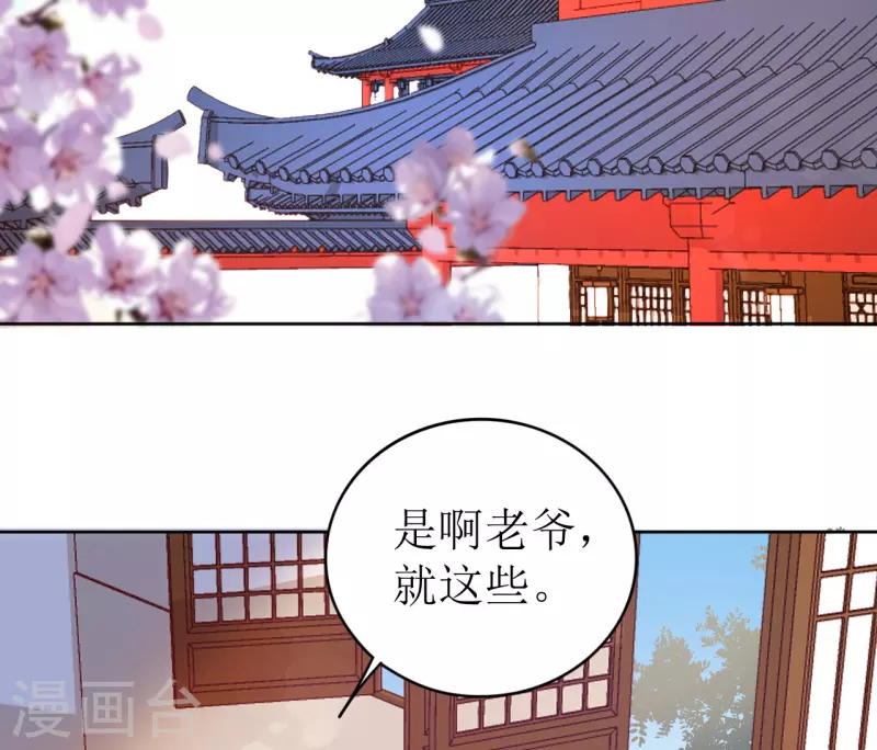 《我家侯爷不宠我》漫画最新章节第17话 失身的危机免费下拉式在线观看章节第【43】张图片