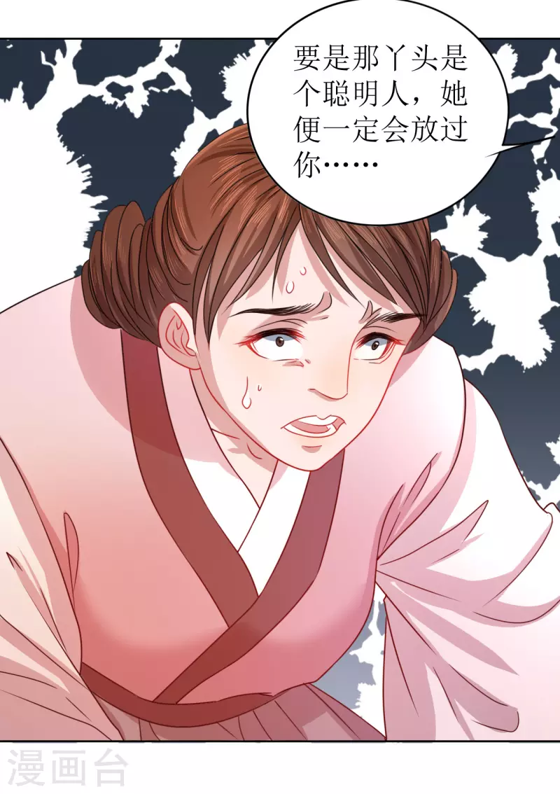 《我家侯爷不宠我》漫画最新章节第17话 失身的危机免费下拉式在线观看章节第【51】张图片