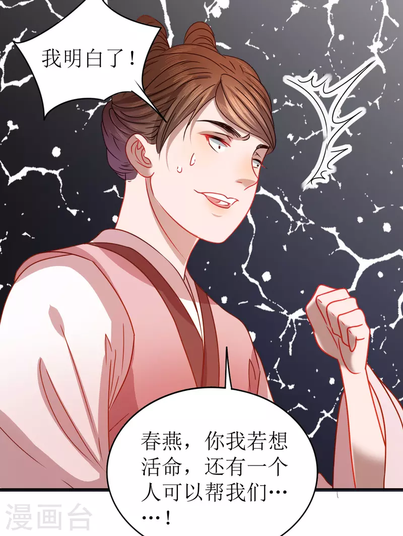 《我家侯爷不宠我》漫画最新章节第18话 拥她入怀中免费下拉式在线观看章节第【39】张图片