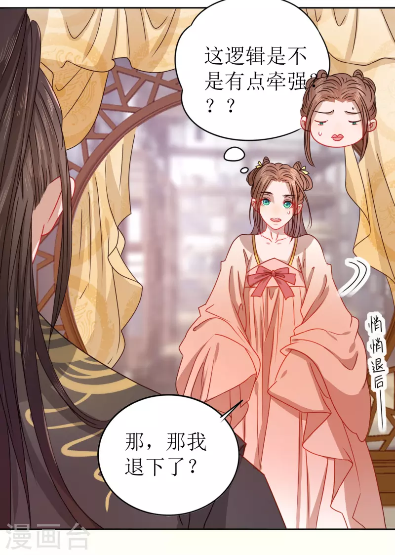 《我家侯爷不宠我》漫画最新章节第19话 万不可对她动心免费下拉式在线观看章节第【11】张图片