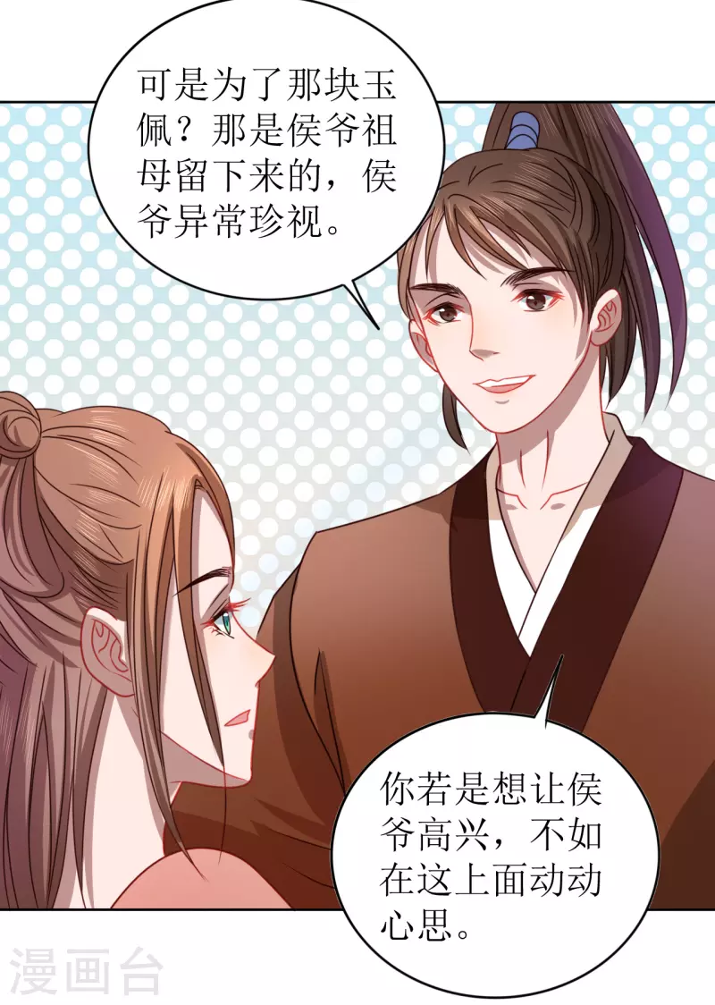 《我家侯爷不宠我》漫画最新章节第19话 万不可对她动心免费下拉式在线观看章节第【16】张图片