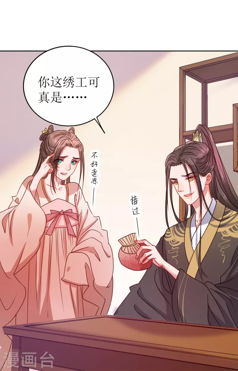 《我家侯爷不宠我》漫画最新章节第19话 万不可对她动心免费下拉式在线观看章节第【43】张图片