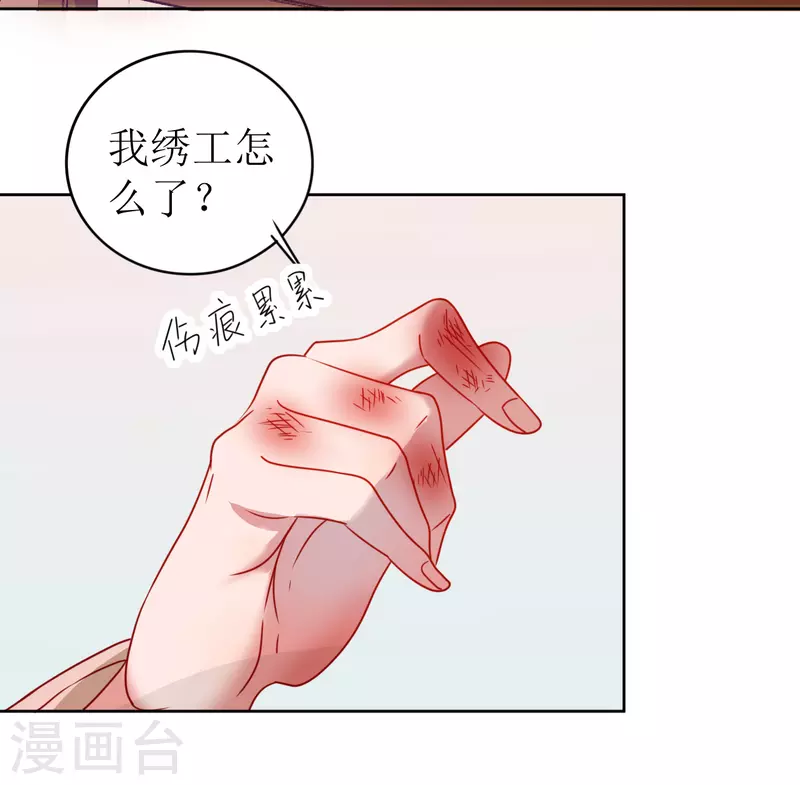 《我家侯爷不宠我》漫画最新章节第19话 万不可对她动心免费下拉式在线观看章节第【44】张图片