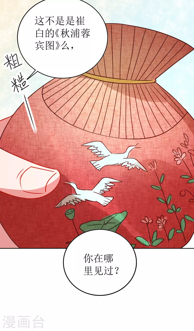 《我家侯爷不宠我》漫画最新章节第19话 万不可对她动心免费下拉式在线观看章节第【47】张图片