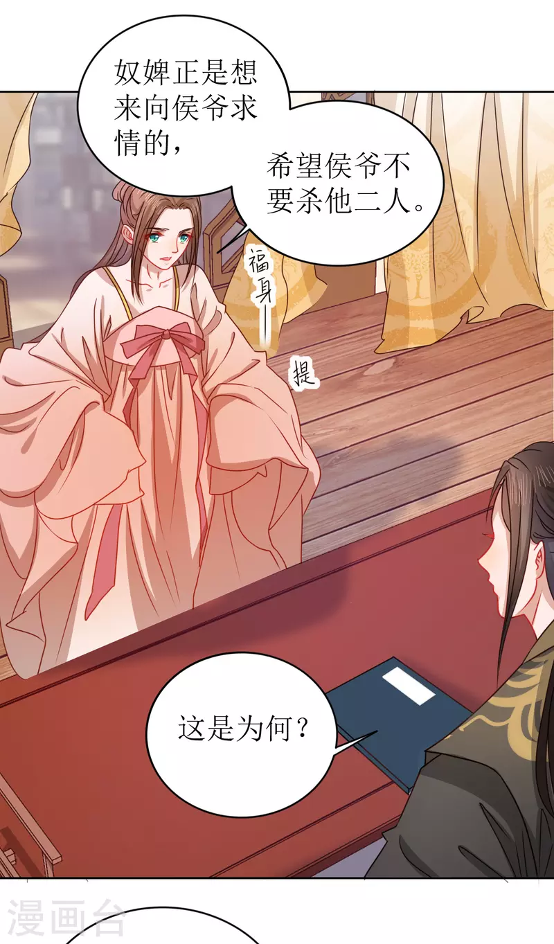 《我家侯爷不宠我》漫画最新章节第19话 万不可对她动心免费下拉式在线观看章节第【6】张图片