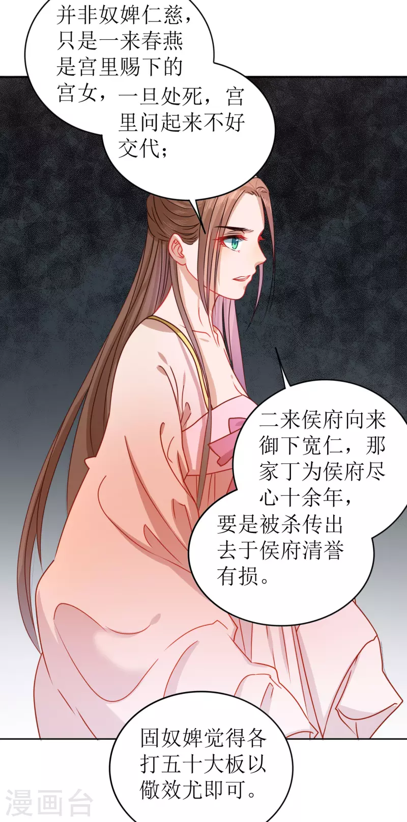 《我家侯爷不宠我》漫画最新章节第19话 万不可对她动心免费下拉式在线观看章节第【7】张图片