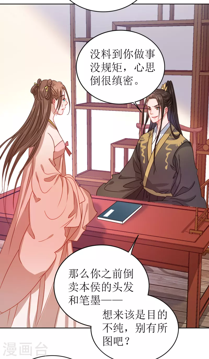 《我家侯爷不宠我》漫画最新章节第19话 万不可对她动心免费下拉式在线观看章节第【8】张图片