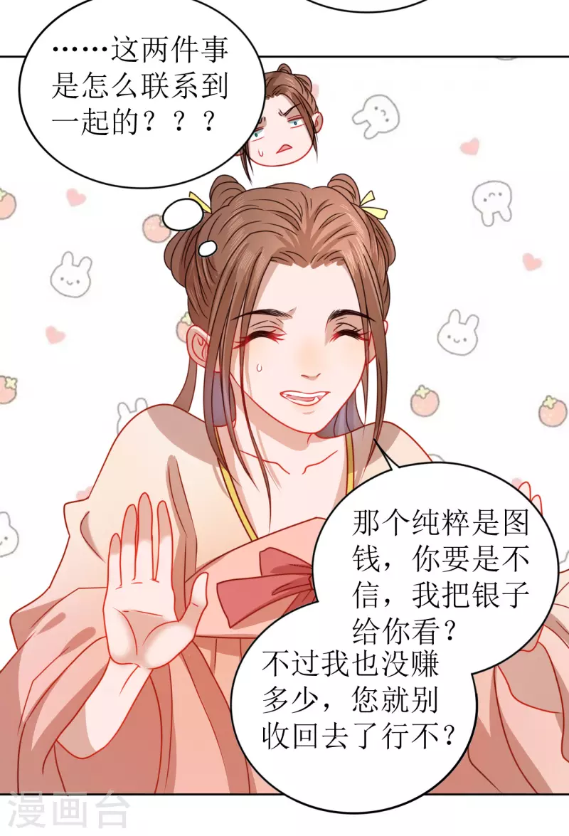 《我家侯爷不宠我》漫画最新章节第19话 万不可对她动心免费下拉式在线观看章节第【9】张图片