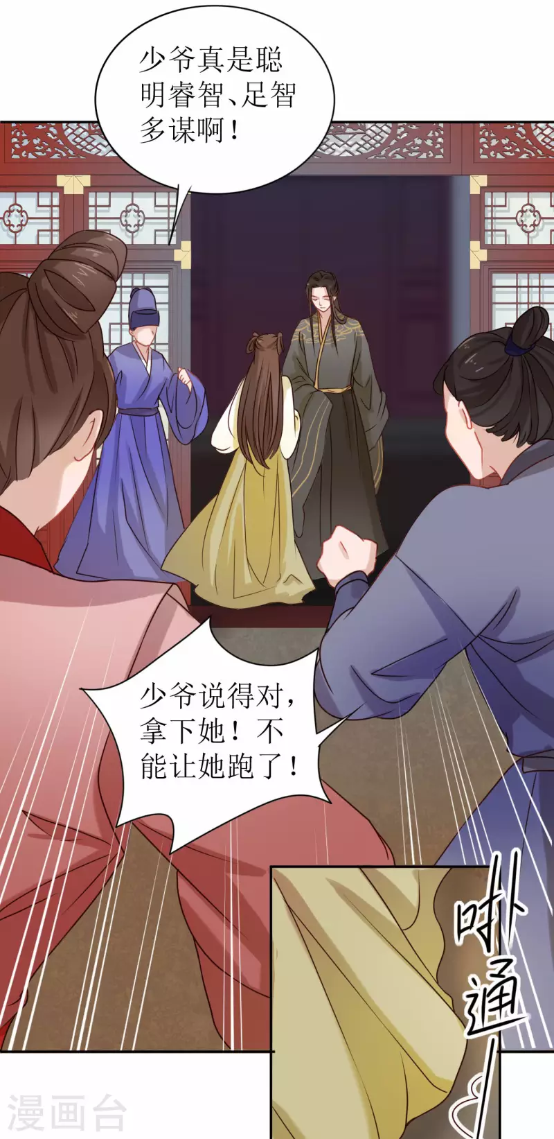 《我家侯爷不宠我》漫画最新章节第2话 休想逃走免费下拉式在线观看章节第【33】张图片