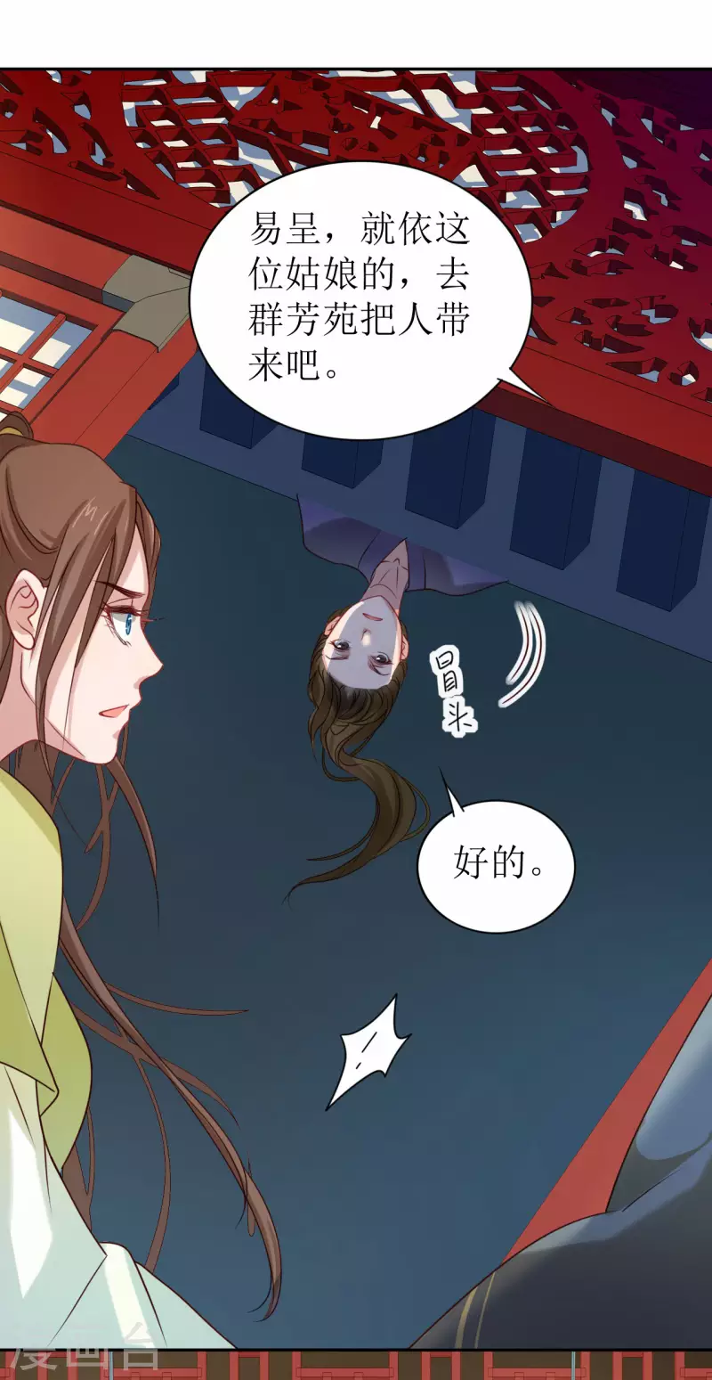 《我家侯爷不宠我》漫画最新章节第2话 休想逃走免费下拉式在线观看章节第【43】张图片