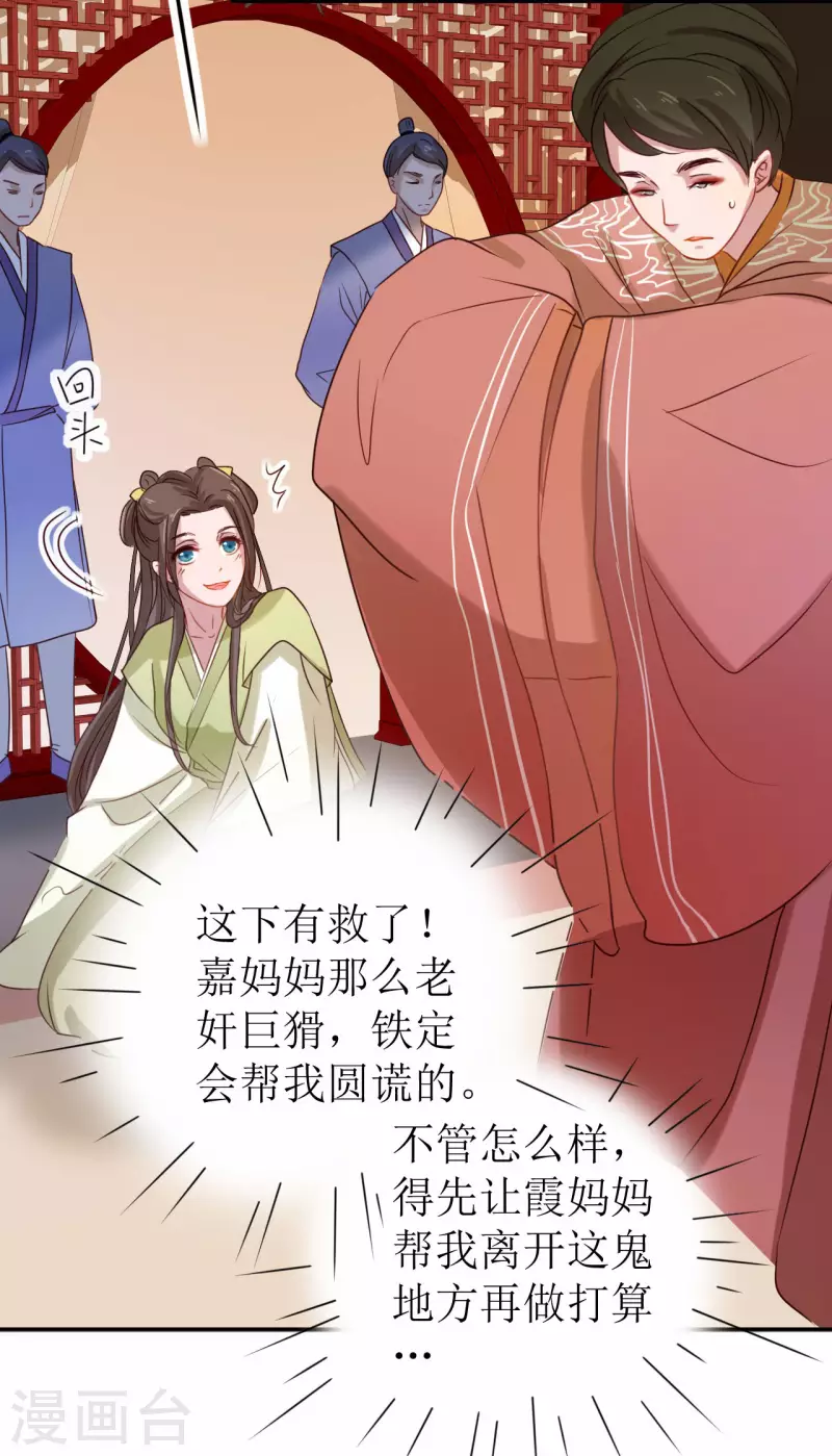 《我家侯爷不宠我》漫画最新章节第2话 休想逃走免费下拉式在线观看章节第【47】张图片