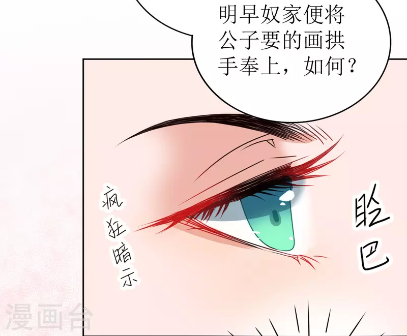 《我家侯爷不宠我》漫画最新章节第20话 夜闯青楼免费下拉式在线观看章节第【24】张图片